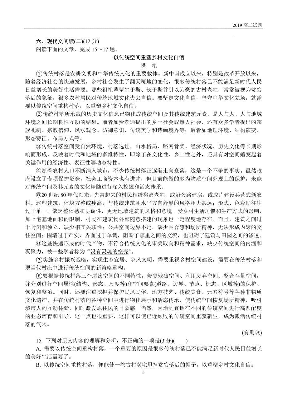 江苏泰州市2019届高三第一次模拟考试语文含答案_第5页