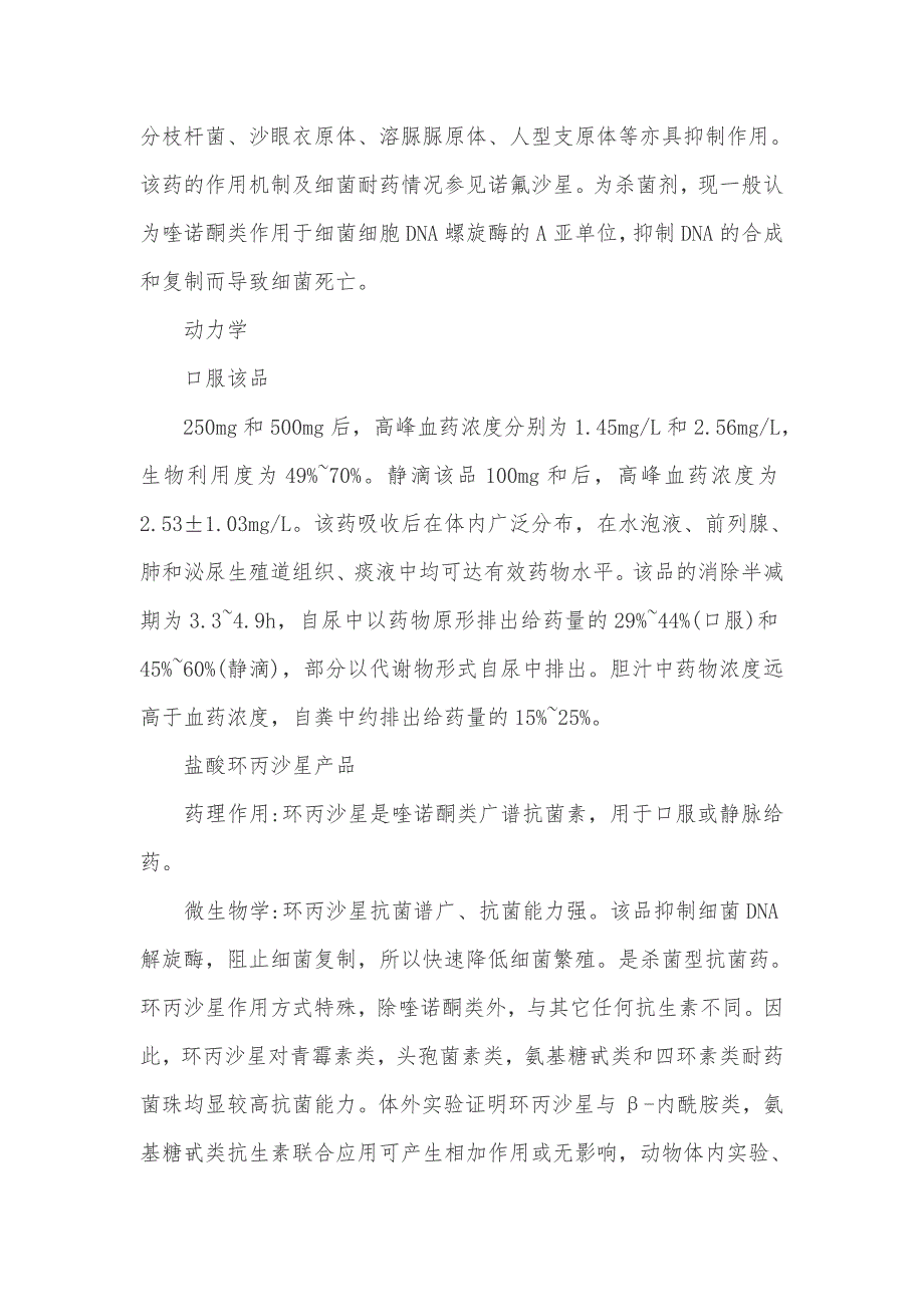 环丙沙星的主要成分有哪些 环丙沙星的用法用量_第2页