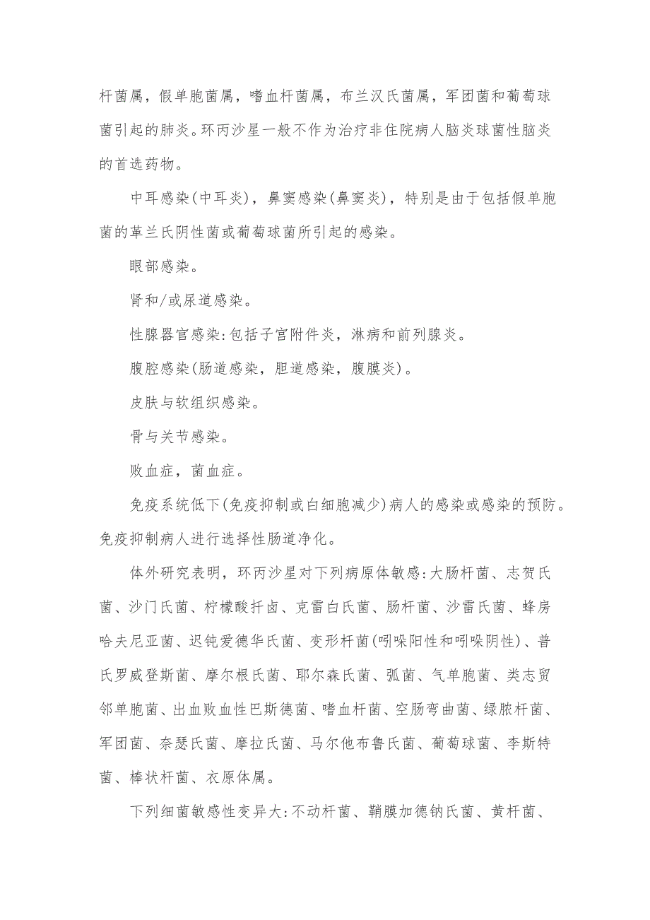 环丙沙星的主要成分有哪些 环丙沙星的用法用量_第4页