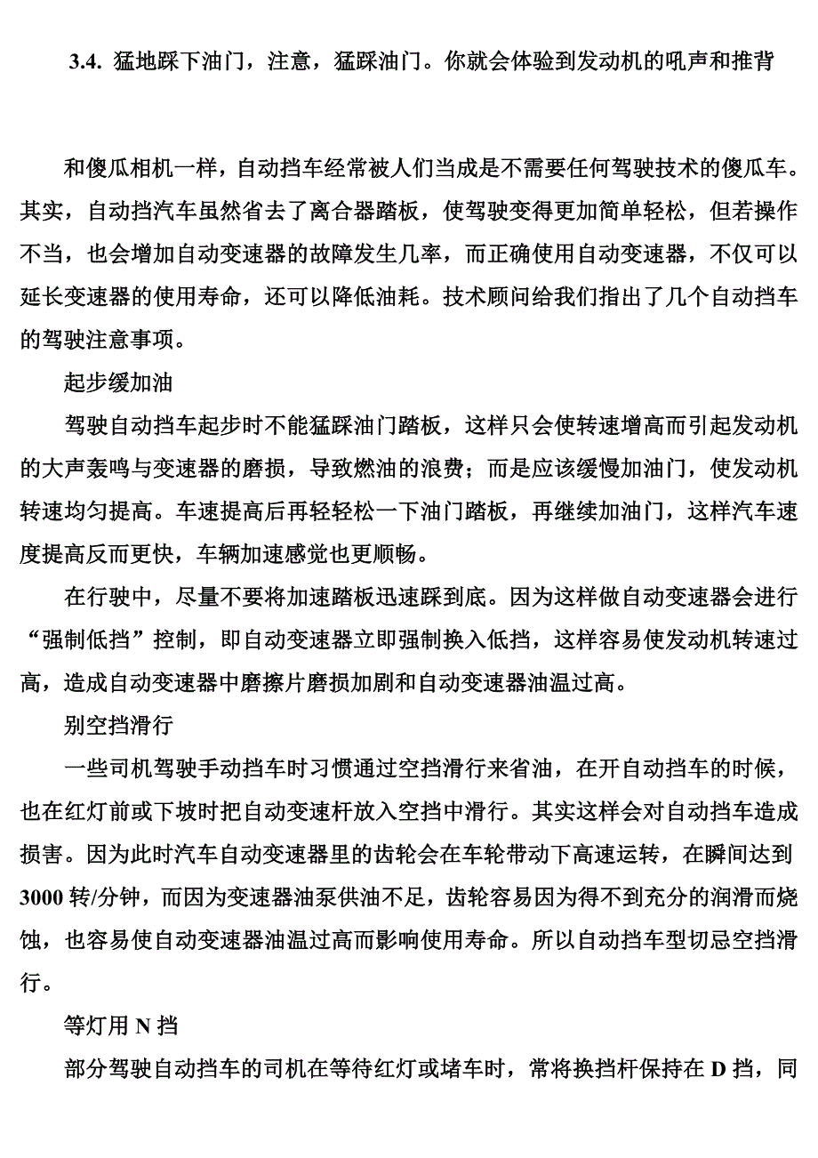 自动档车的开法之中级_第4页