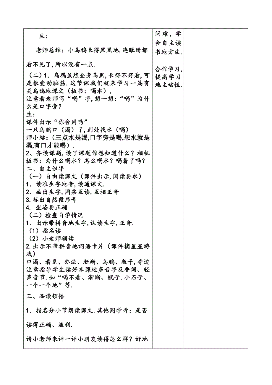 小学语文教学设计乌鸦喝水已修改_第2页