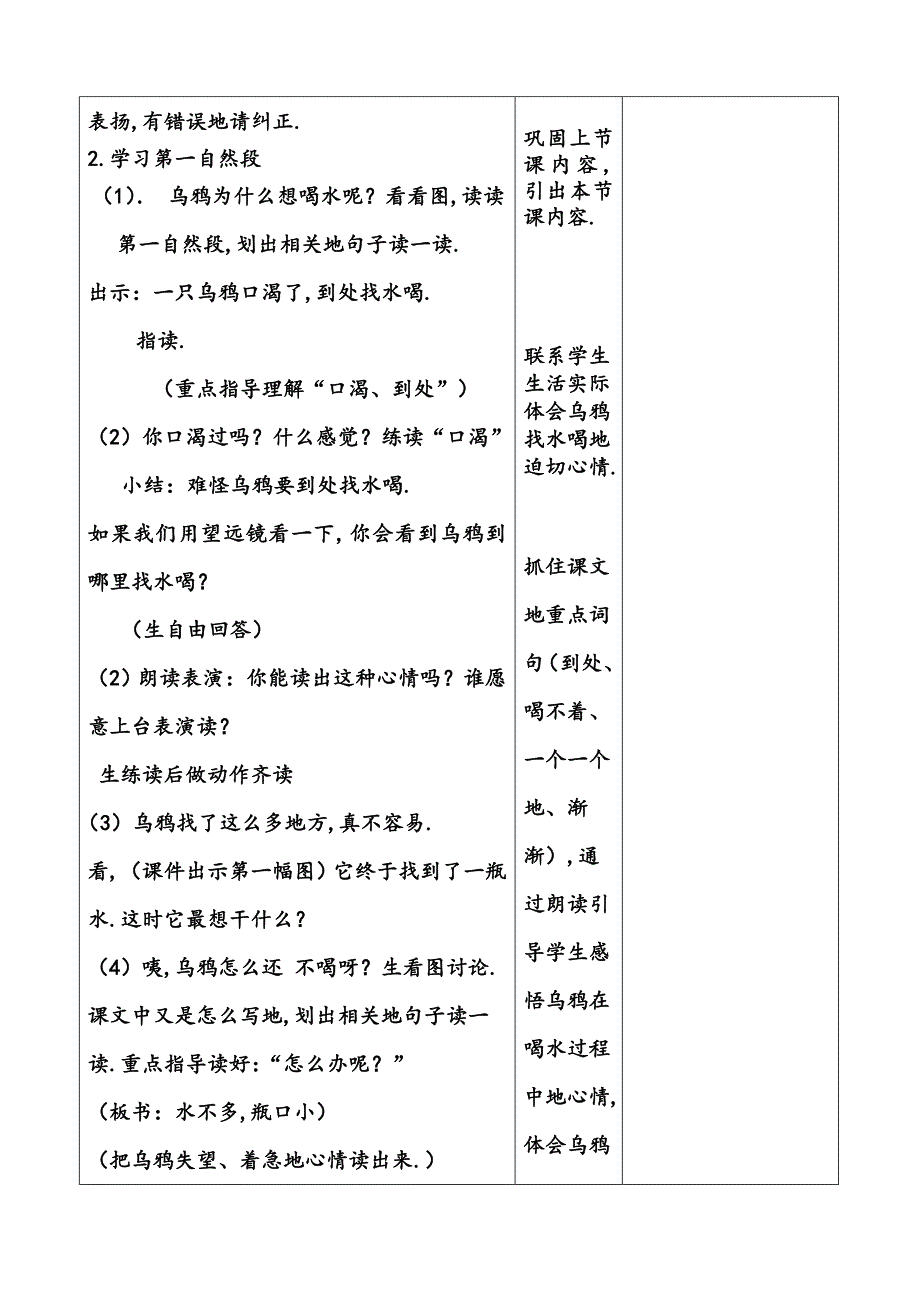 小学语文教学设计乌鸦喝水已修改_第3页