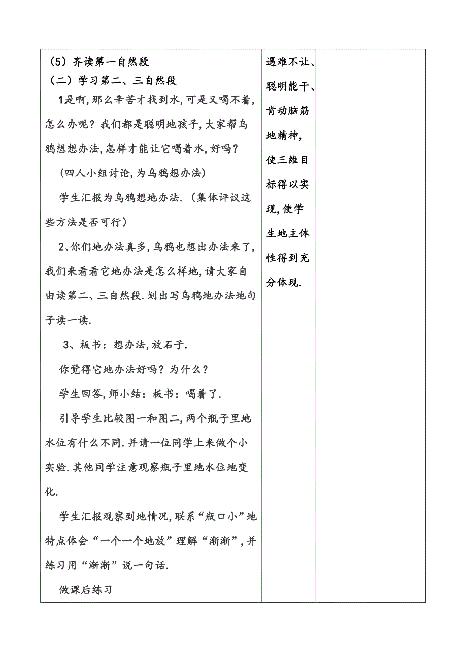 小学语文教学设计乌鸦喝水已修改_第4页