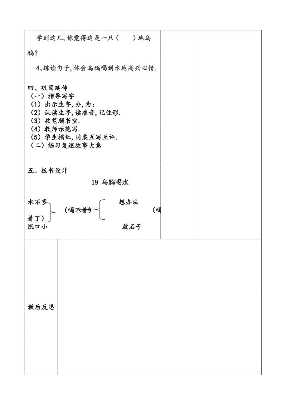 小学语文教学设计乌鸦喝水已修改_第5页