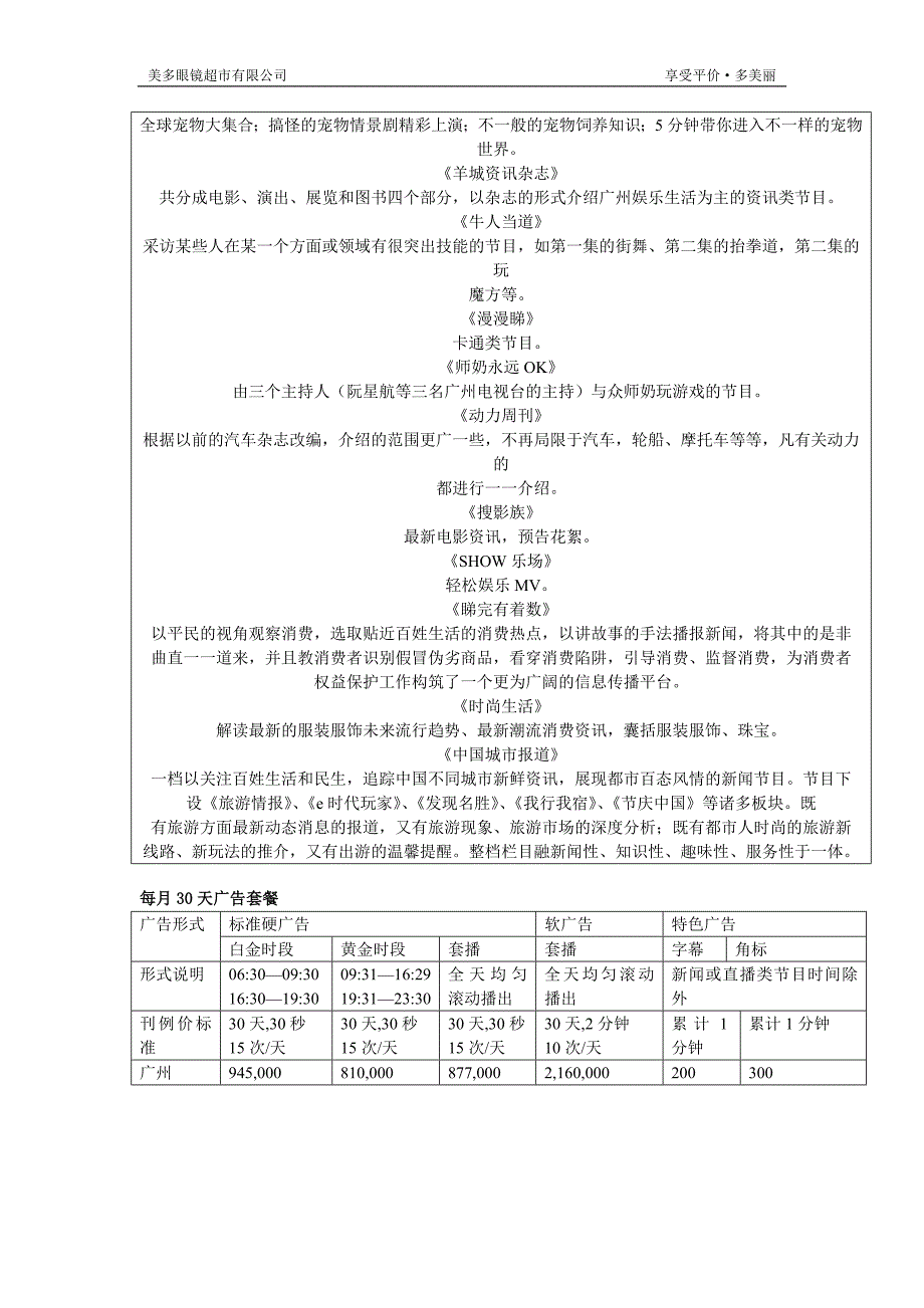 美多眼镜下半年广告投放计划书_第3页