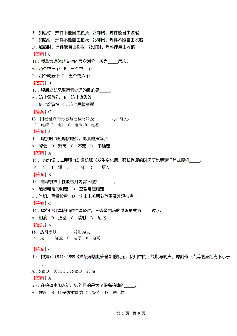 职业院校技能大赛资料--焊工试卷7(答案)_第2页