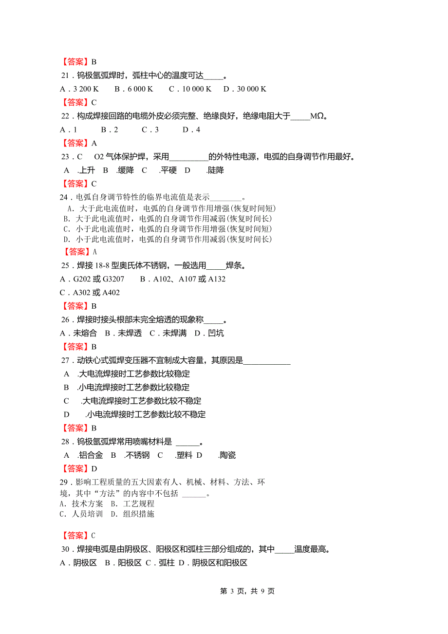 职业院校技能大赛资料--焊工试卷7(答案)_第3页