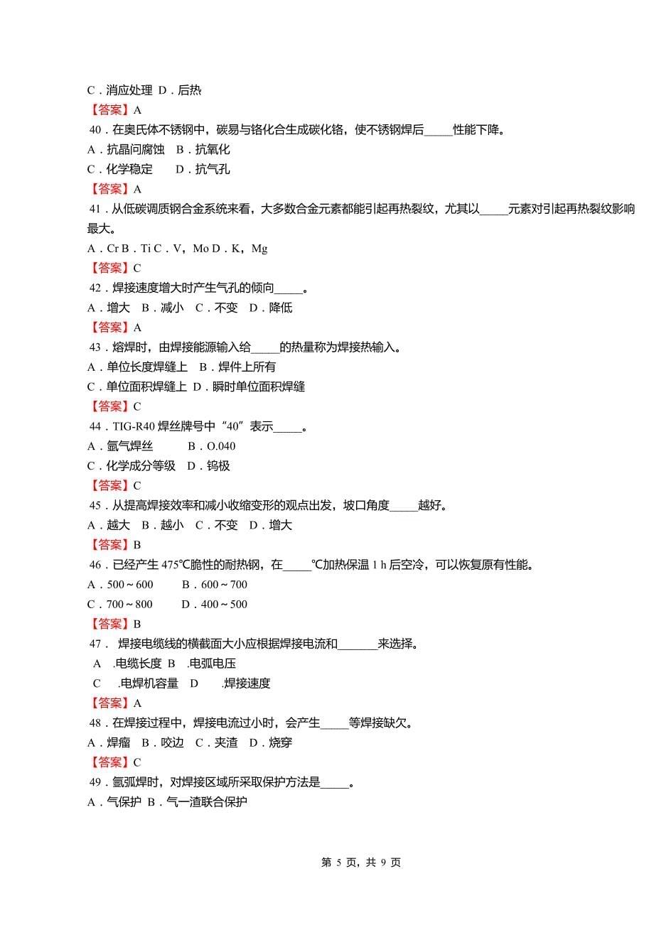 职业院校技能大赛资料--焊工试卷7(答案)_第5页