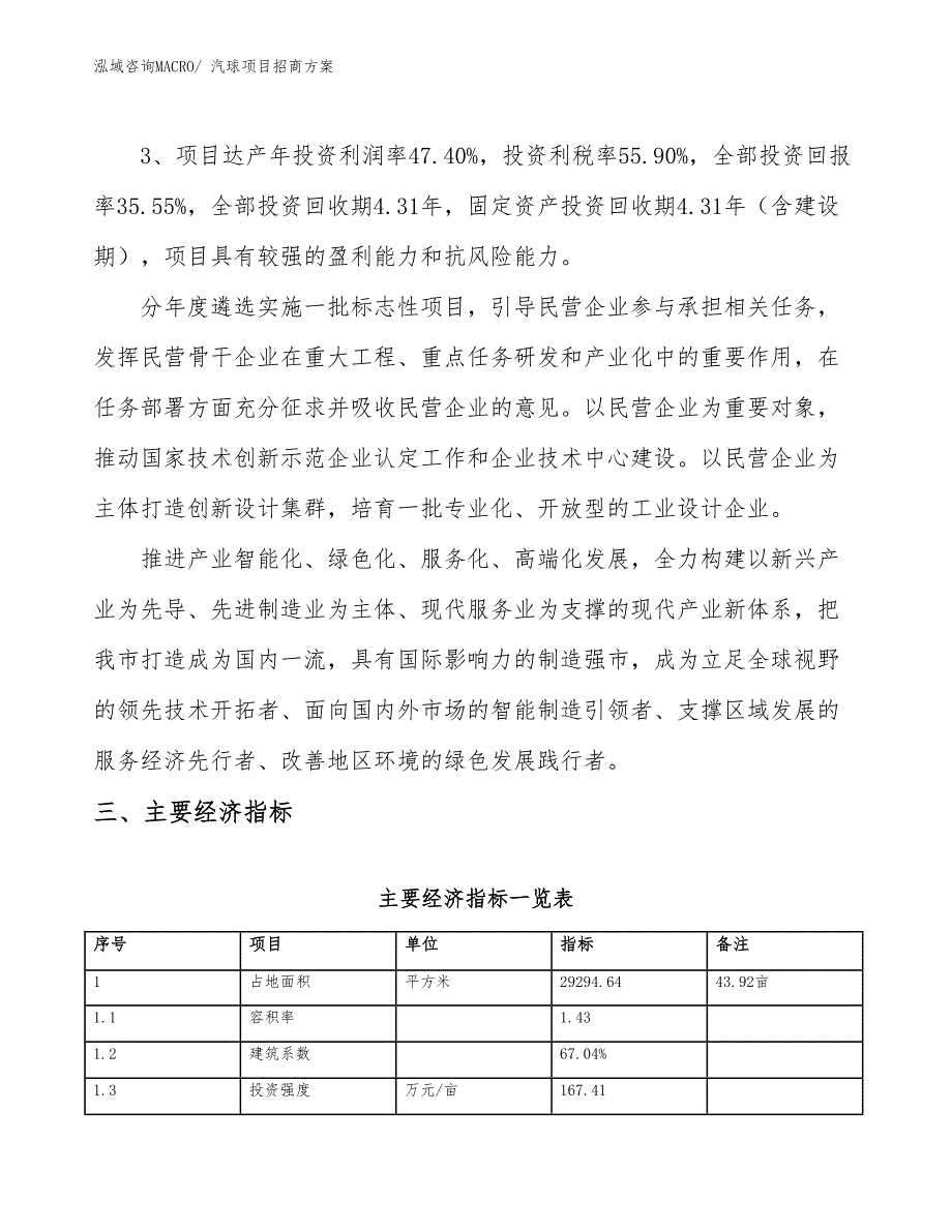 xxx高新区汽球项目招商_第4页