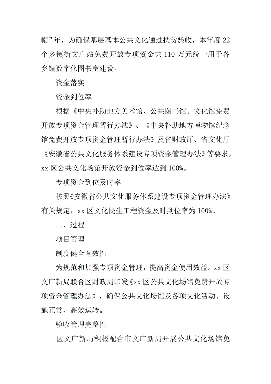 xx年全区公共文化场馆开放自查报告_第3页