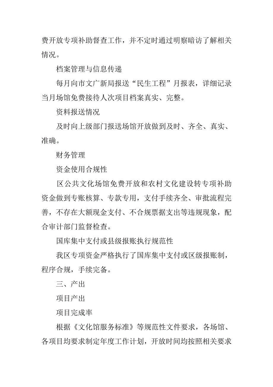 xx年全区公共文化场馆开放自查报告_第4页