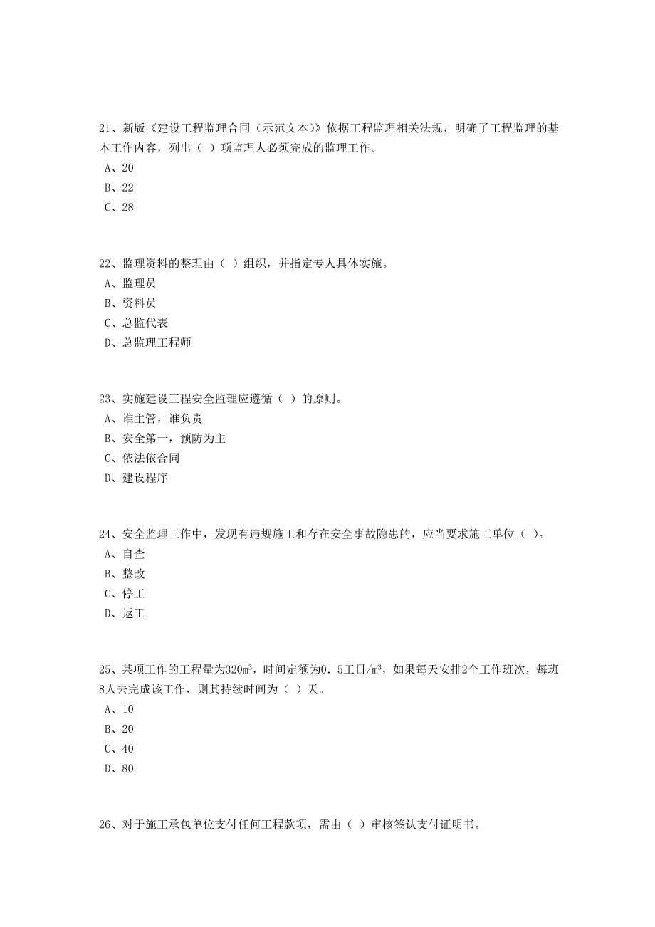 河南监理工程师继续教育d答案85分_第5页
