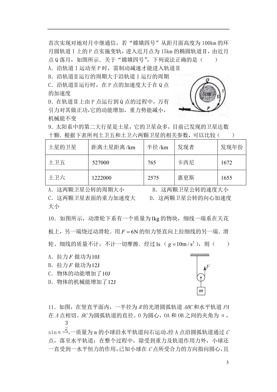 2019届高三物理上学期第一次模块考试试题_第3页