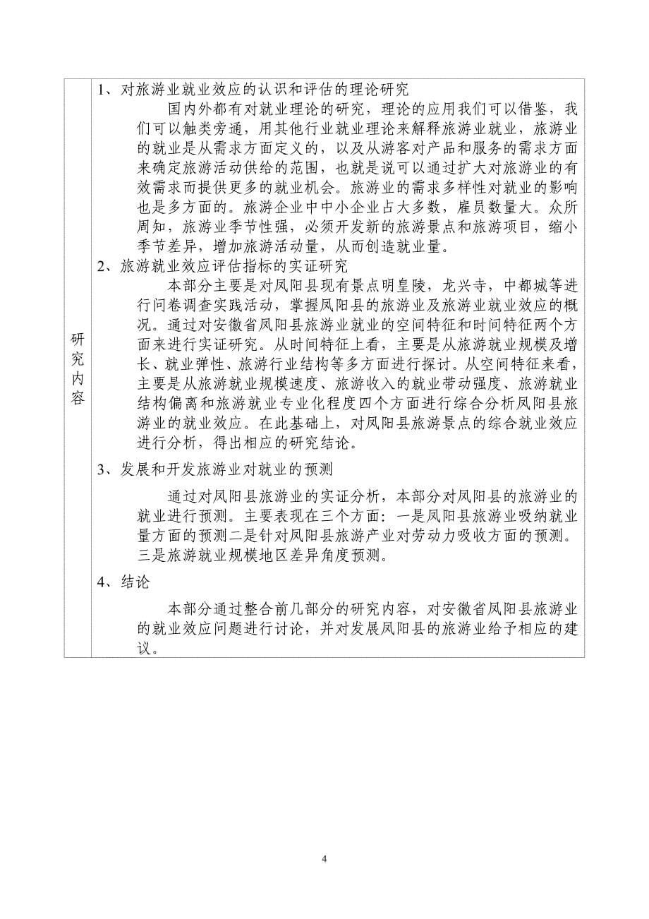 大学生科研创新项目申请书_第5页