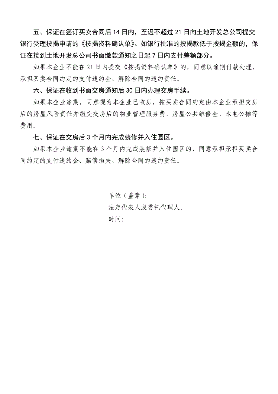 附件二： 厦门软件园二期入园及研发楼定购申请书_第3页