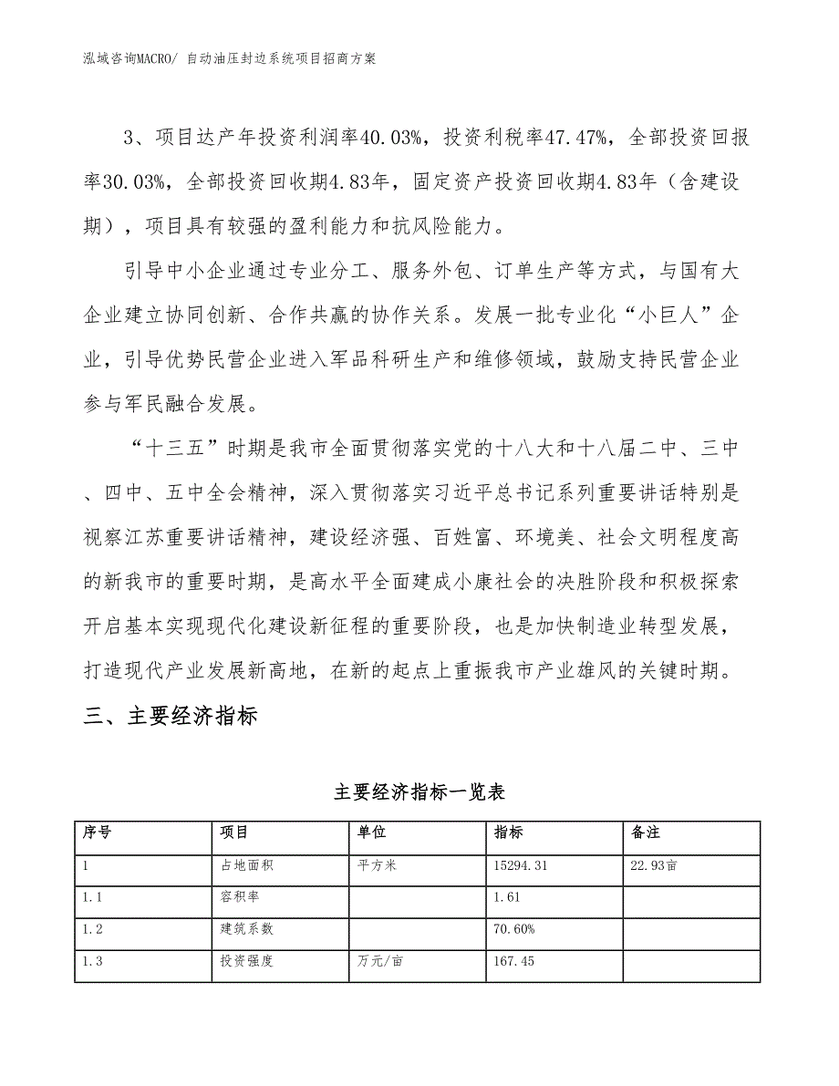 xxx产业园区自动油压封边系统项目招商_第4页