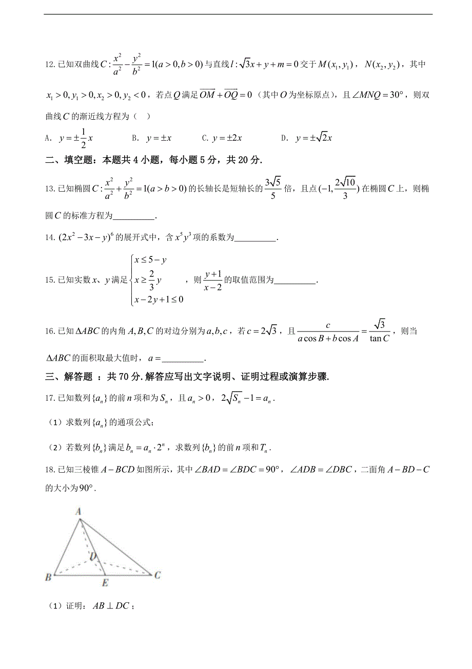 2018学年湖南省郴州市一中高三一月月考理科数学试题_第3页