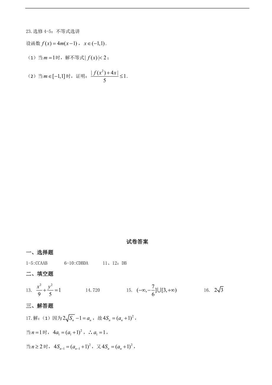 2018学年湖南省郴州市一中高三一月月考理科数学试题_第5页