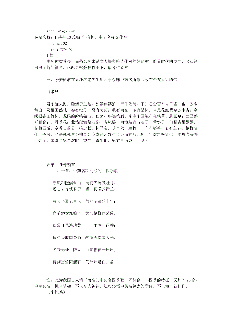 有趣的中药名称文化药学吧贴吧_第2页