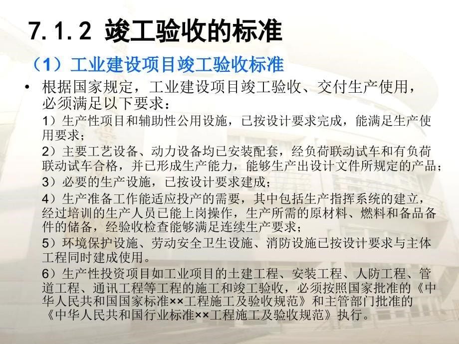 建设工程竣工决算和项目后评估_第5页