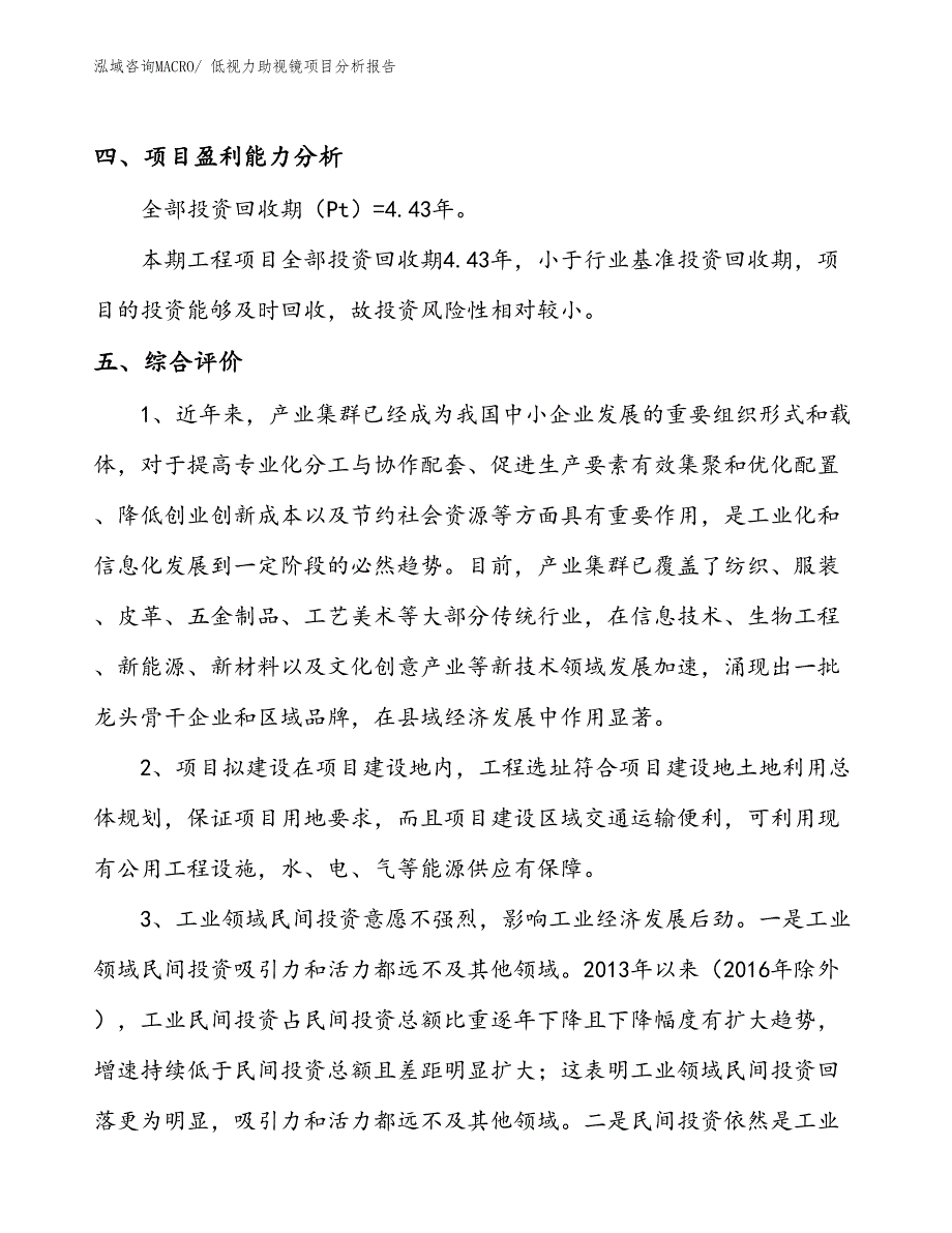 低视力助视镜项目分析报告_第4页