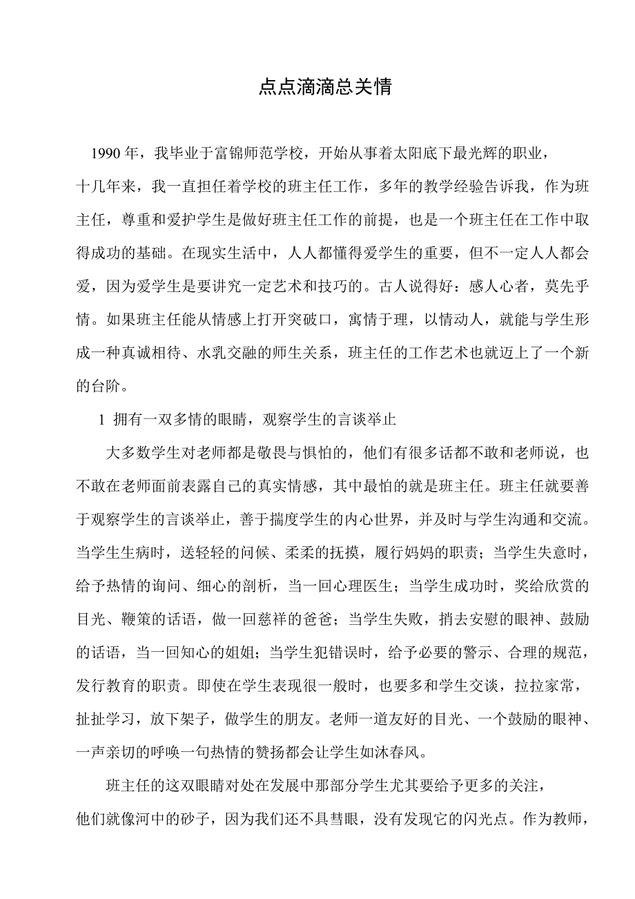 班主任应学会清除情绪垃圾_第3页