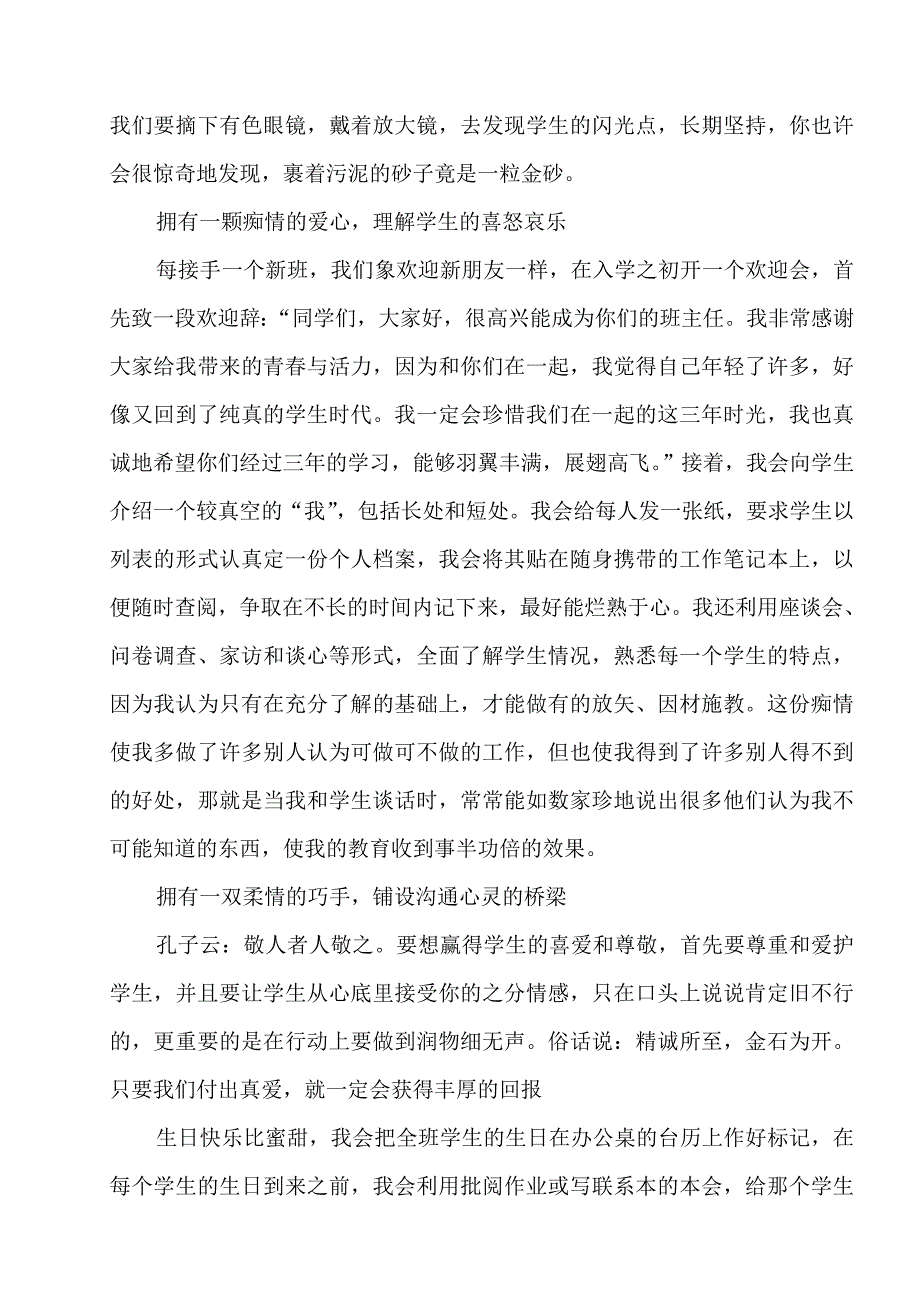 班主任应学会清除情绪垃圾_第4页