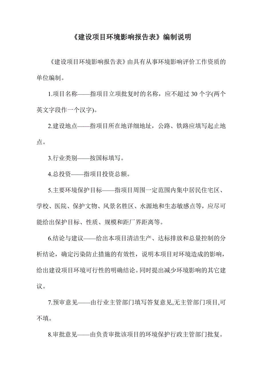 广州市怡生园食品有限公司番禺分公司年产果酱及调味料1500吨项目建设项目环境影响报告表.doc_第2页