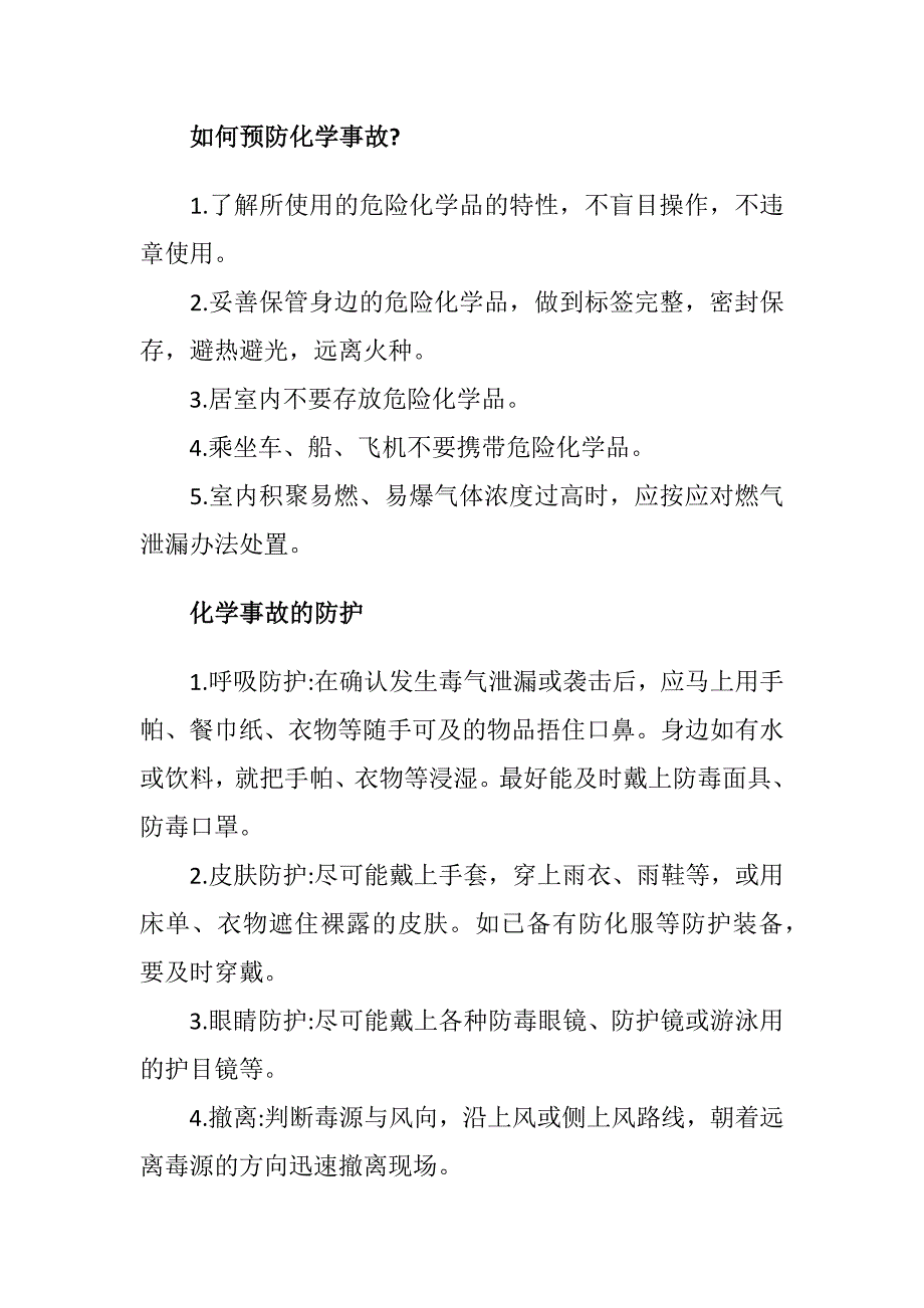 特殊事故防护常识_第2页