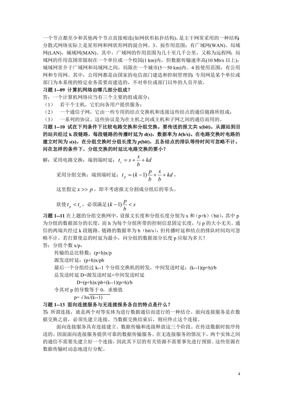 计算机网络第四版习题详细答案_第4页