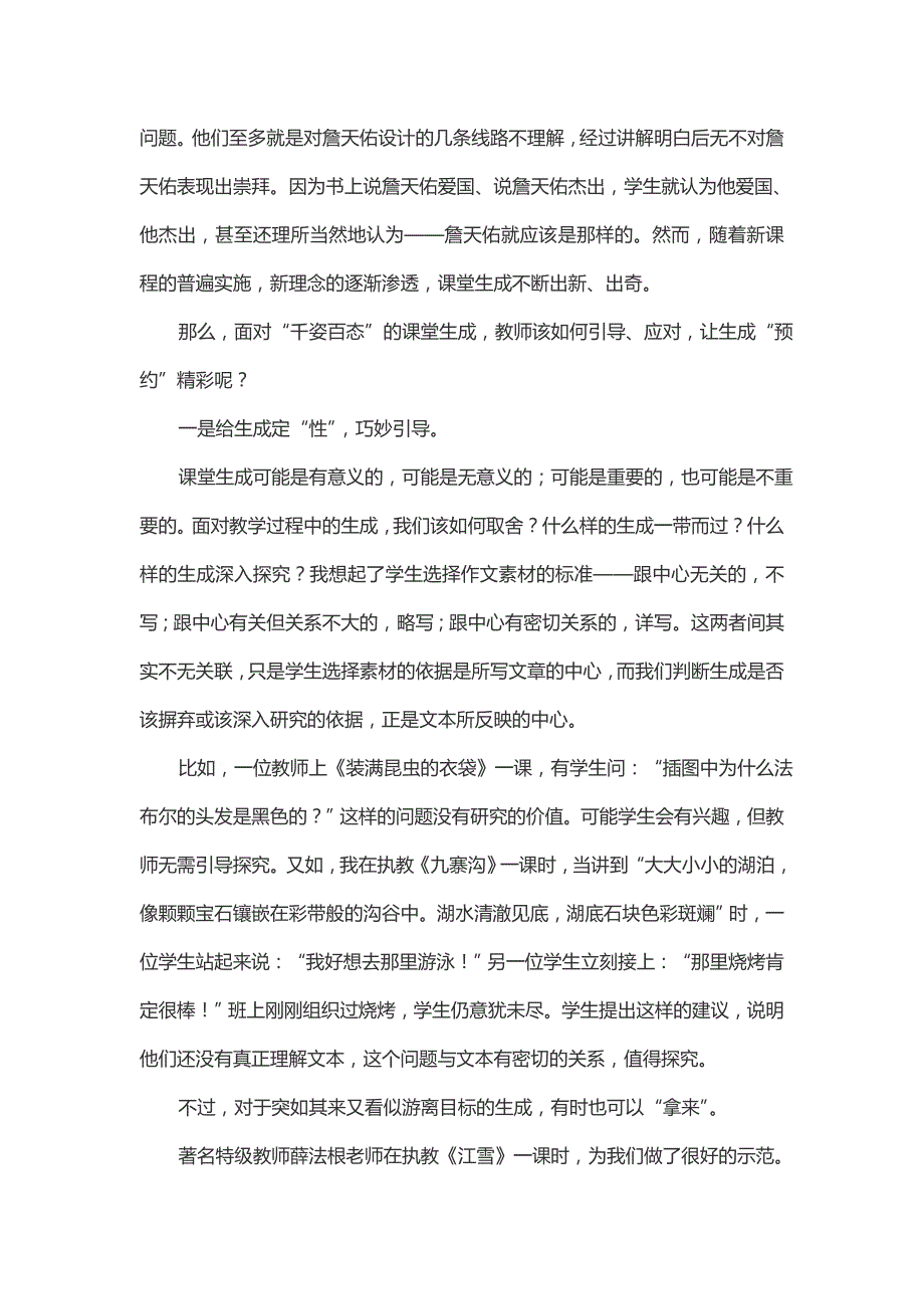 让生成“预约”精彩——由《詹天佑》一课教学说开去-教学设计论文_第3页