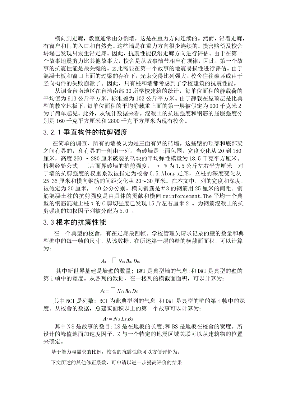 土木工程外文文献中文_第4页
