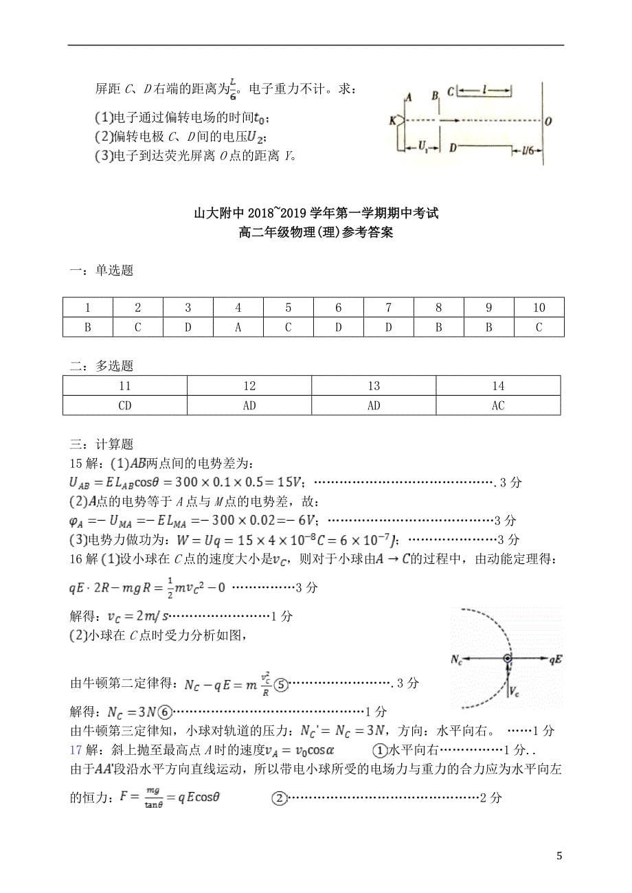 山西省2018-2019学年高二物理上学期期中试题_第5页