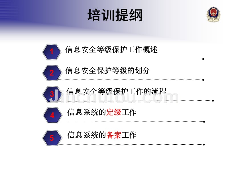 (ppt)-北京市教委各直属单位信息安全等级保护工作培训_第2页