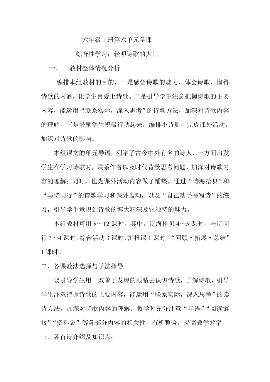 王晨芳六单元备课资料_第1页