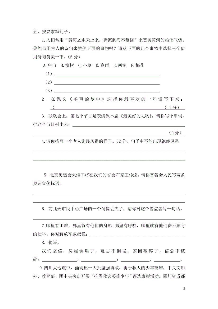 双桥小学六年级语文模拟试题(一)_第2页