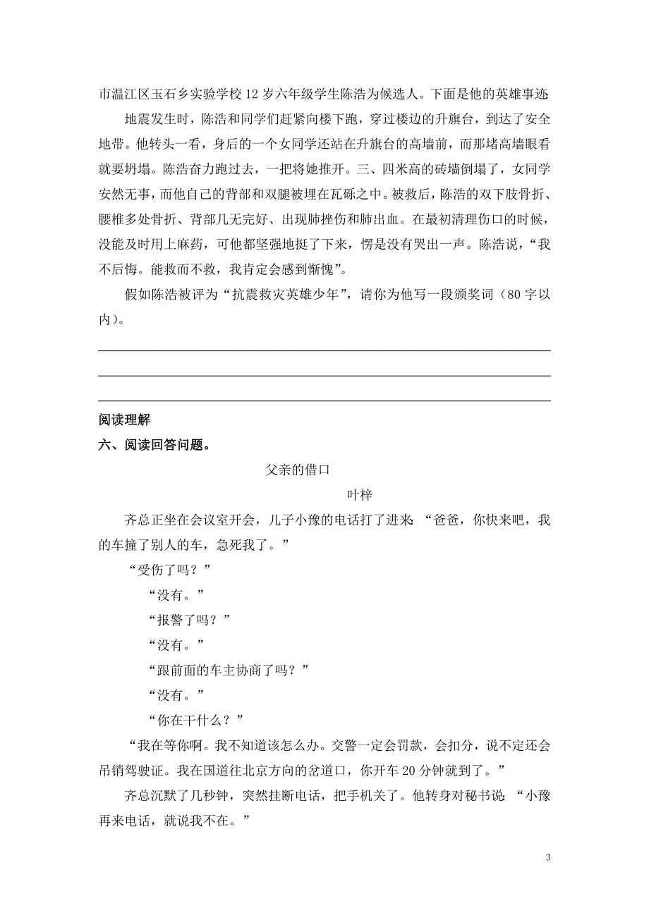 双桥小学六年级语文模拟试题(一)_第3页