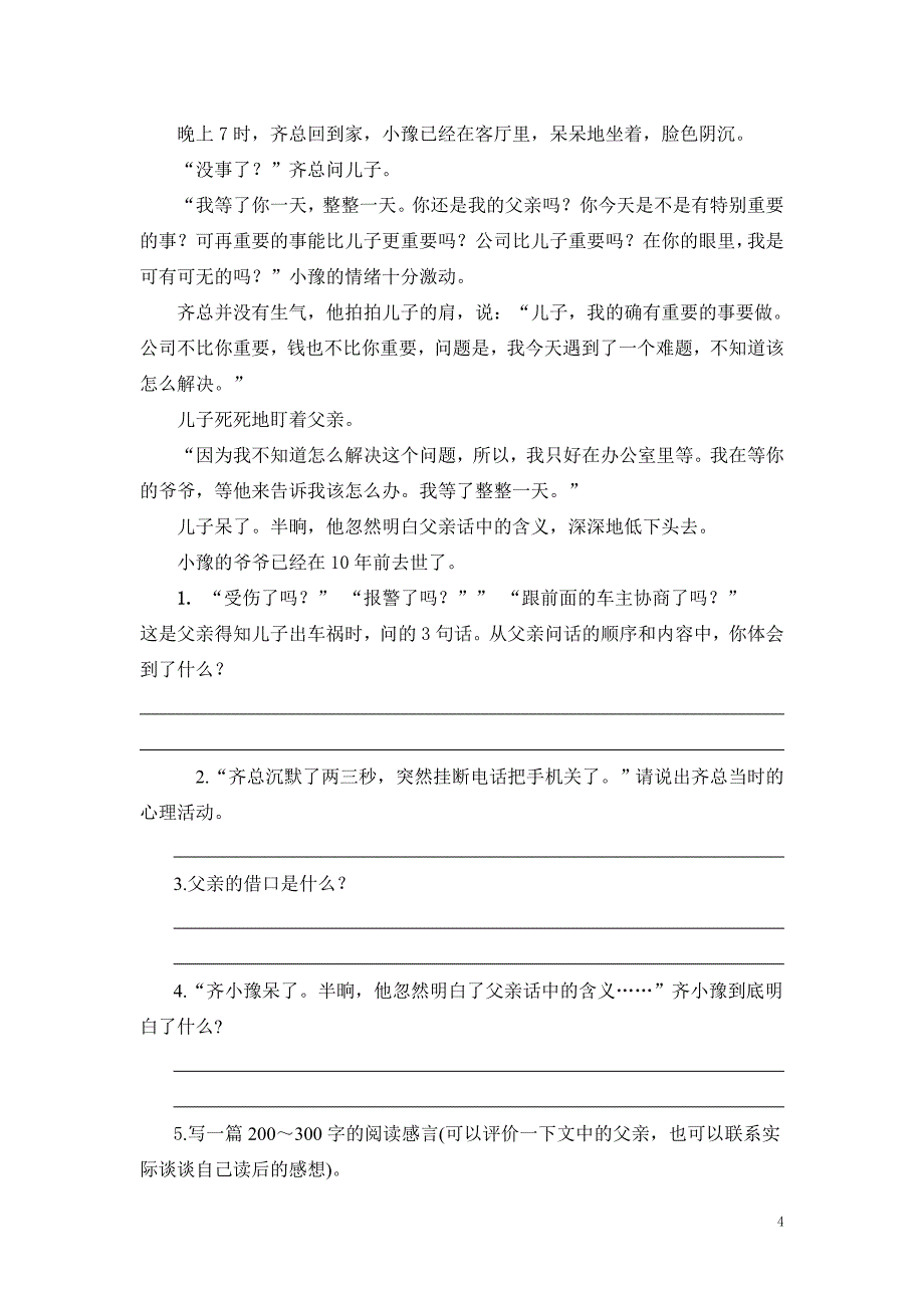 双桥小学六年级语文模拟试题(一)_第4页