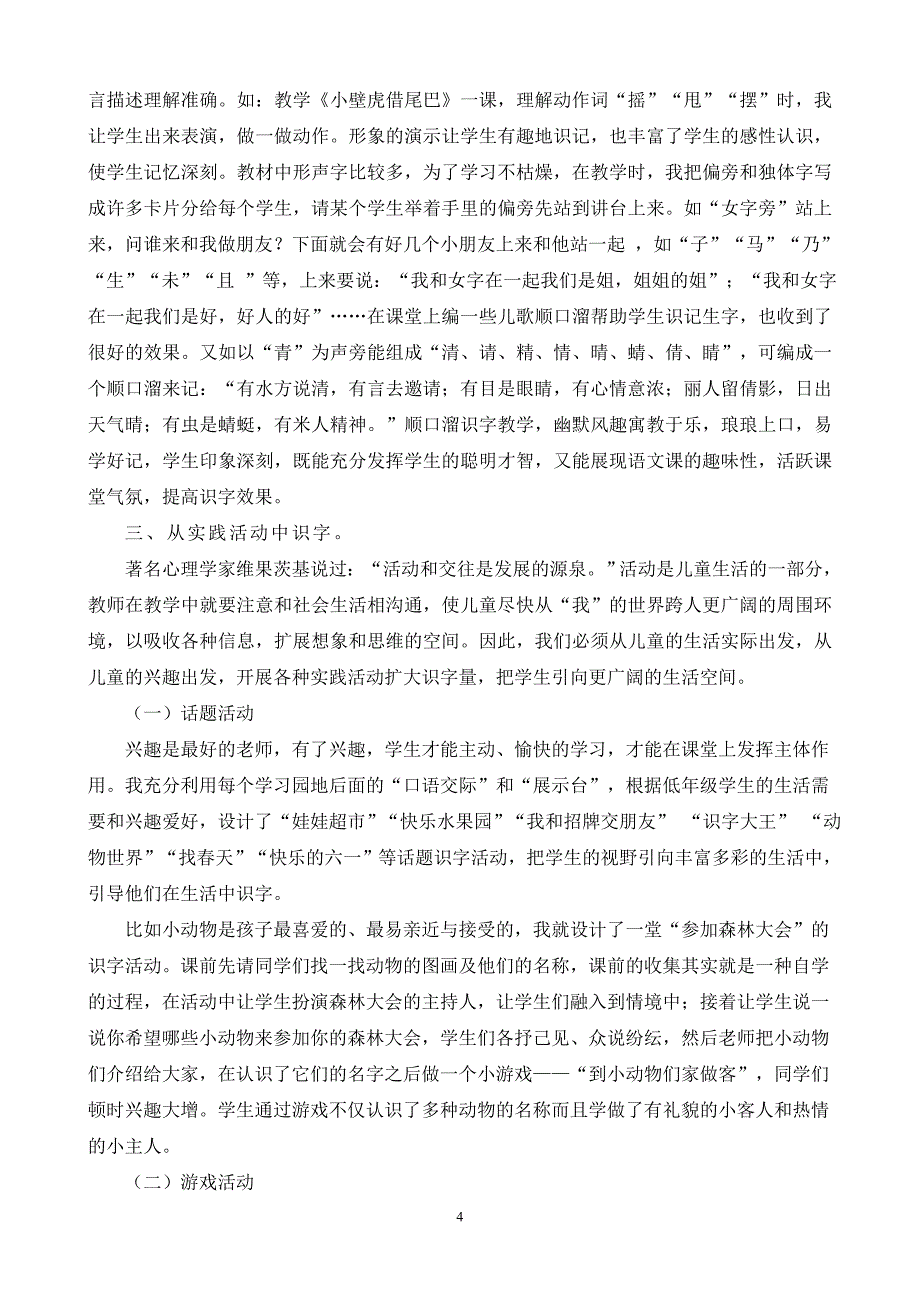 低年级“有效识字”之我见_第4页