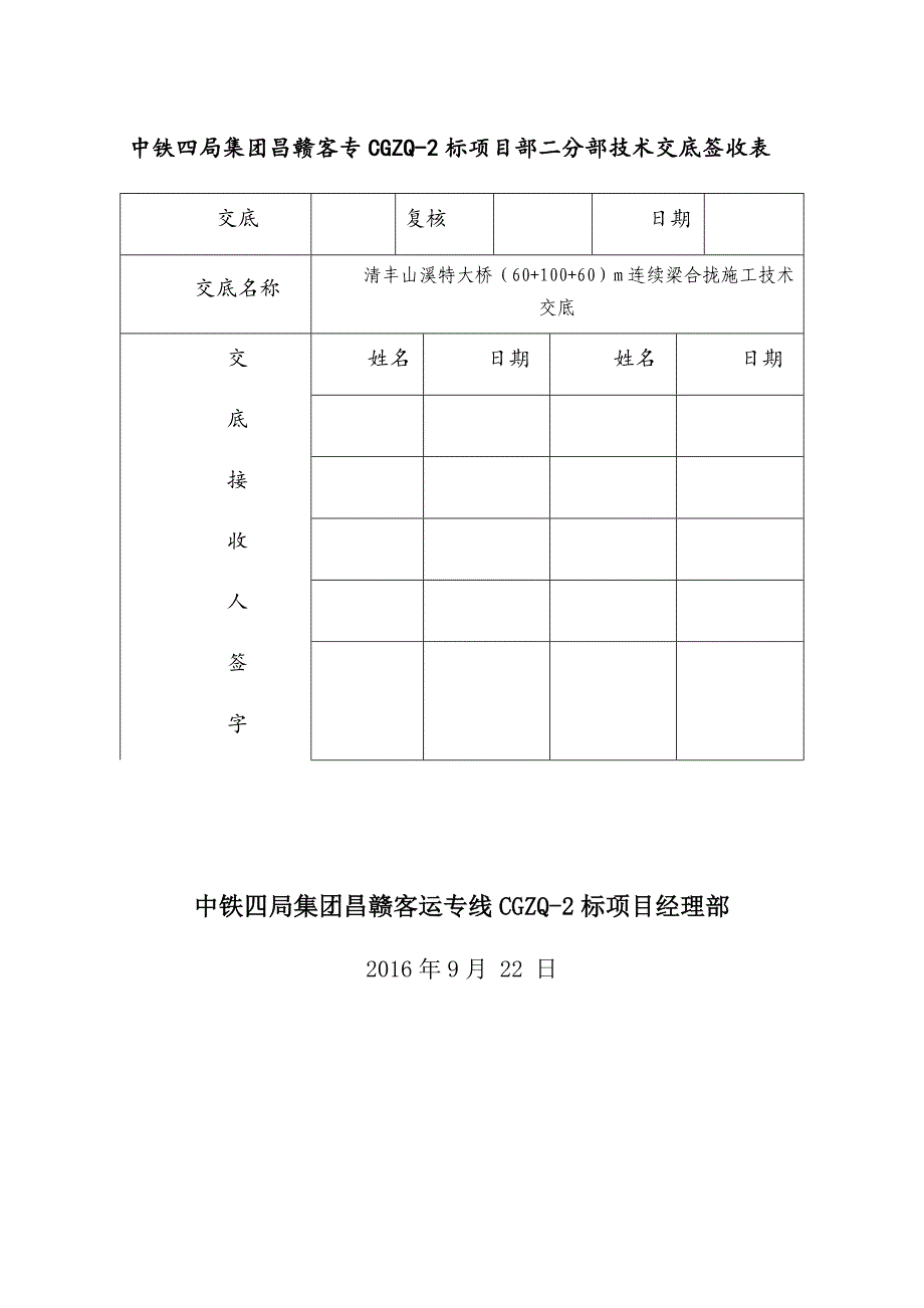 昌宁高速连续梁合拢技术交底_第2页