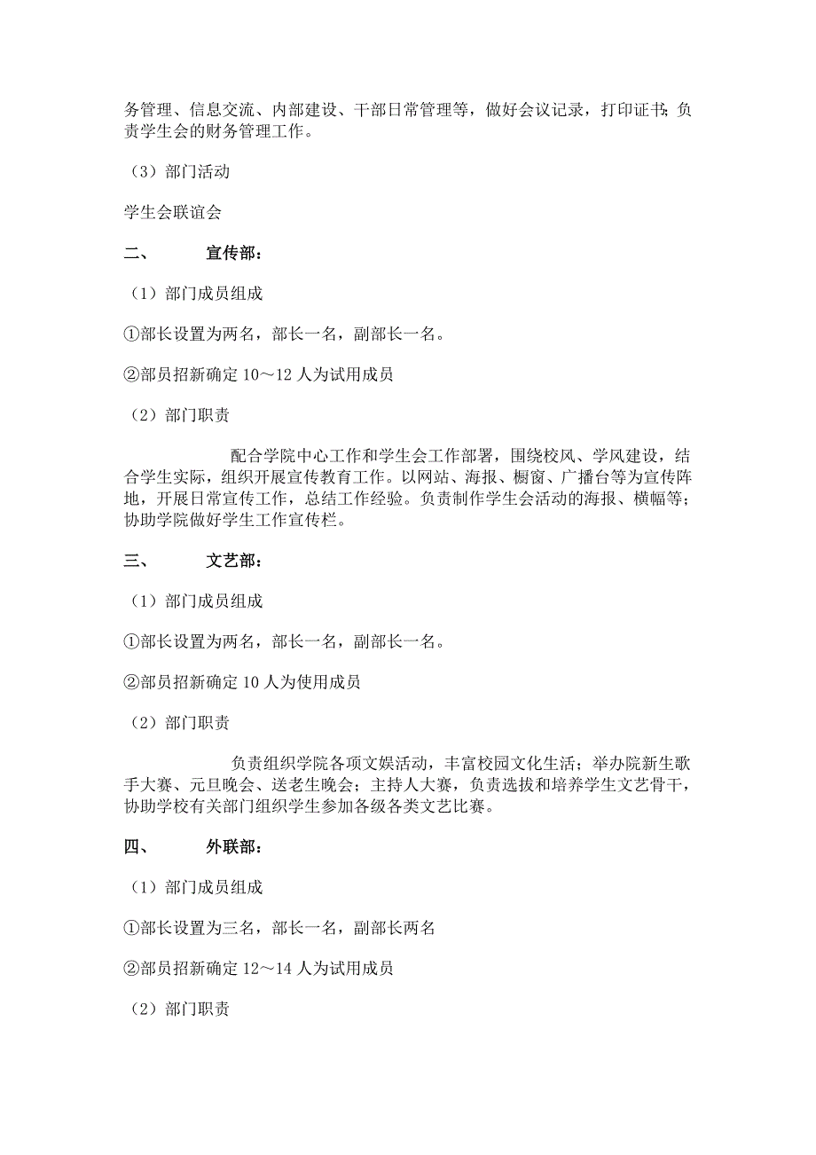 学生会部门改革策划书_第2页