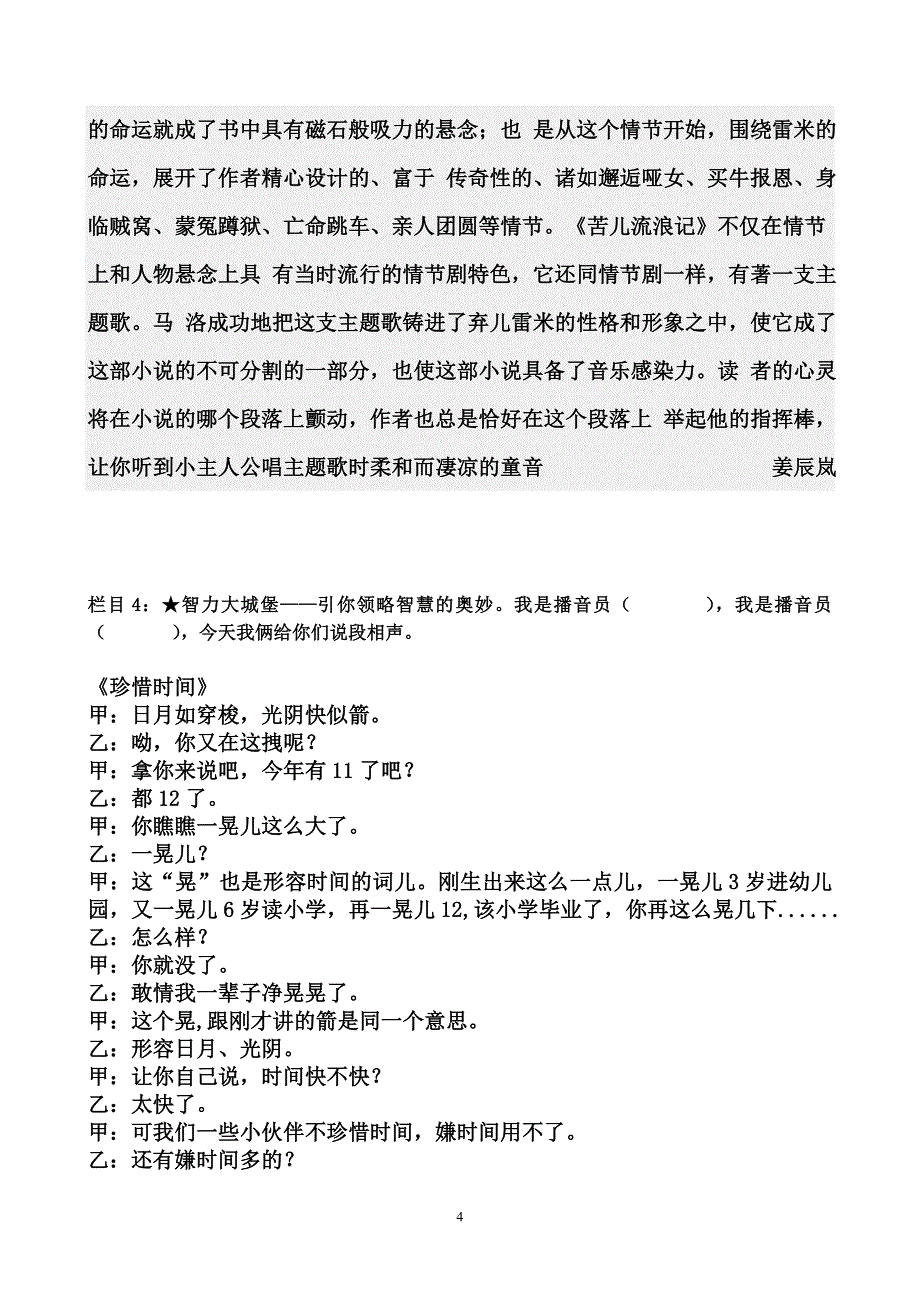 周五广播稿下学期_第4页