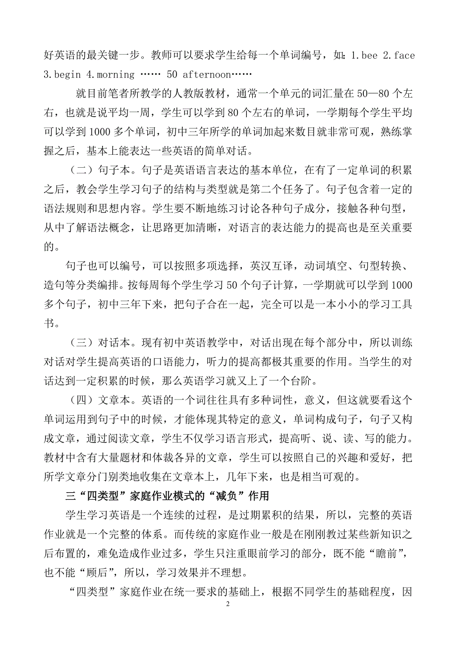 探索中学生英语家庭_第2页