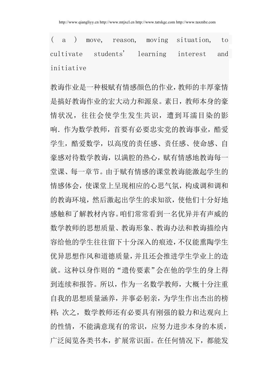 探讨情感教学对课堂教学的作用_第2页