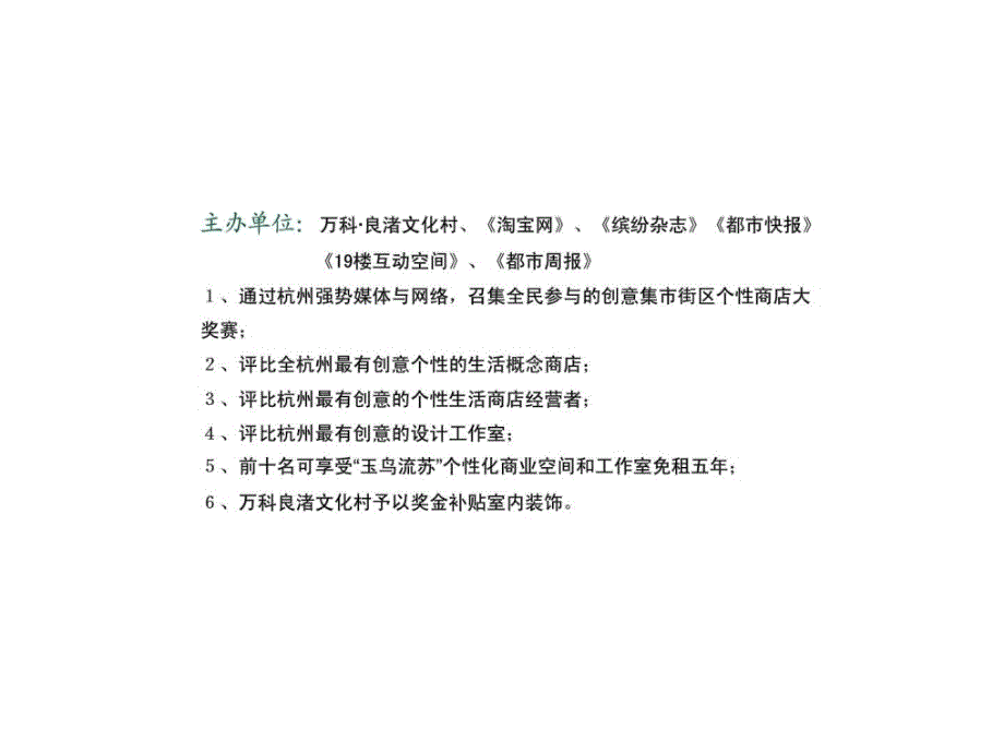 2011-2012年万科良渚文化村营销策略中_第4页