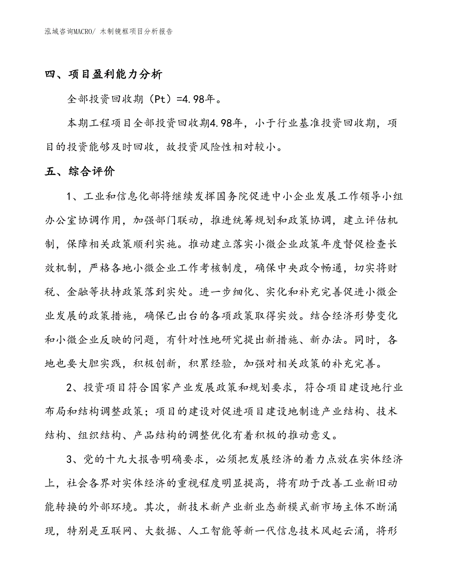 木制镜框项目分析报告_第4页