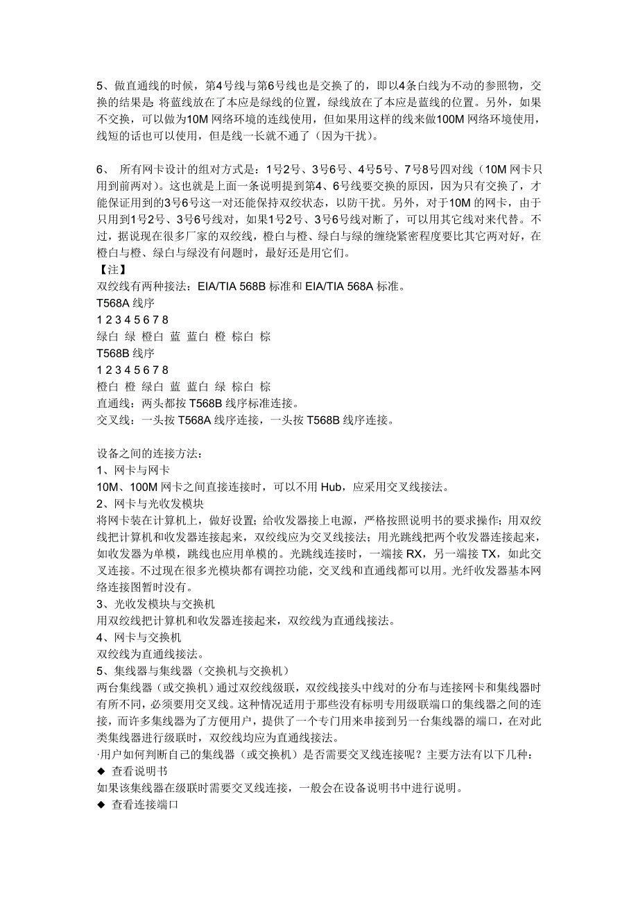 网线线序问题导致连网后计算机运行速度变慢的解决方法_第3页