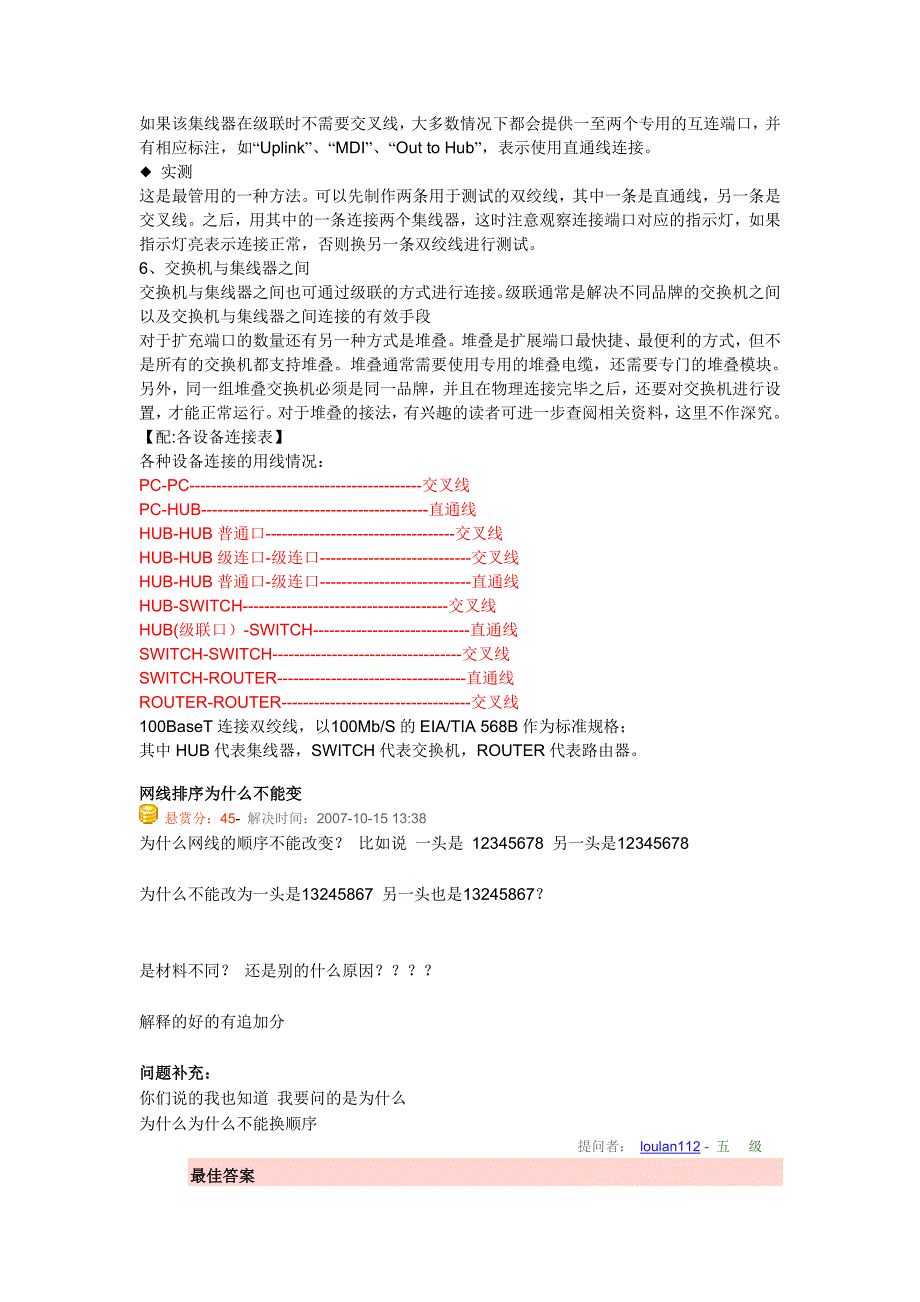 网线线序问题导致连网后计算机运行速度变慢的解决方法_第4页