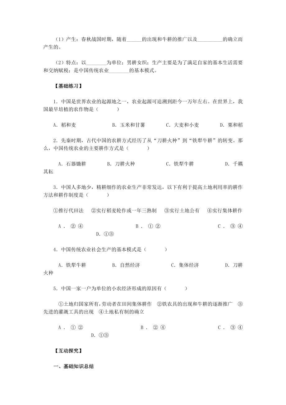 人教高中历史必修2课堂教学导学案_第2页