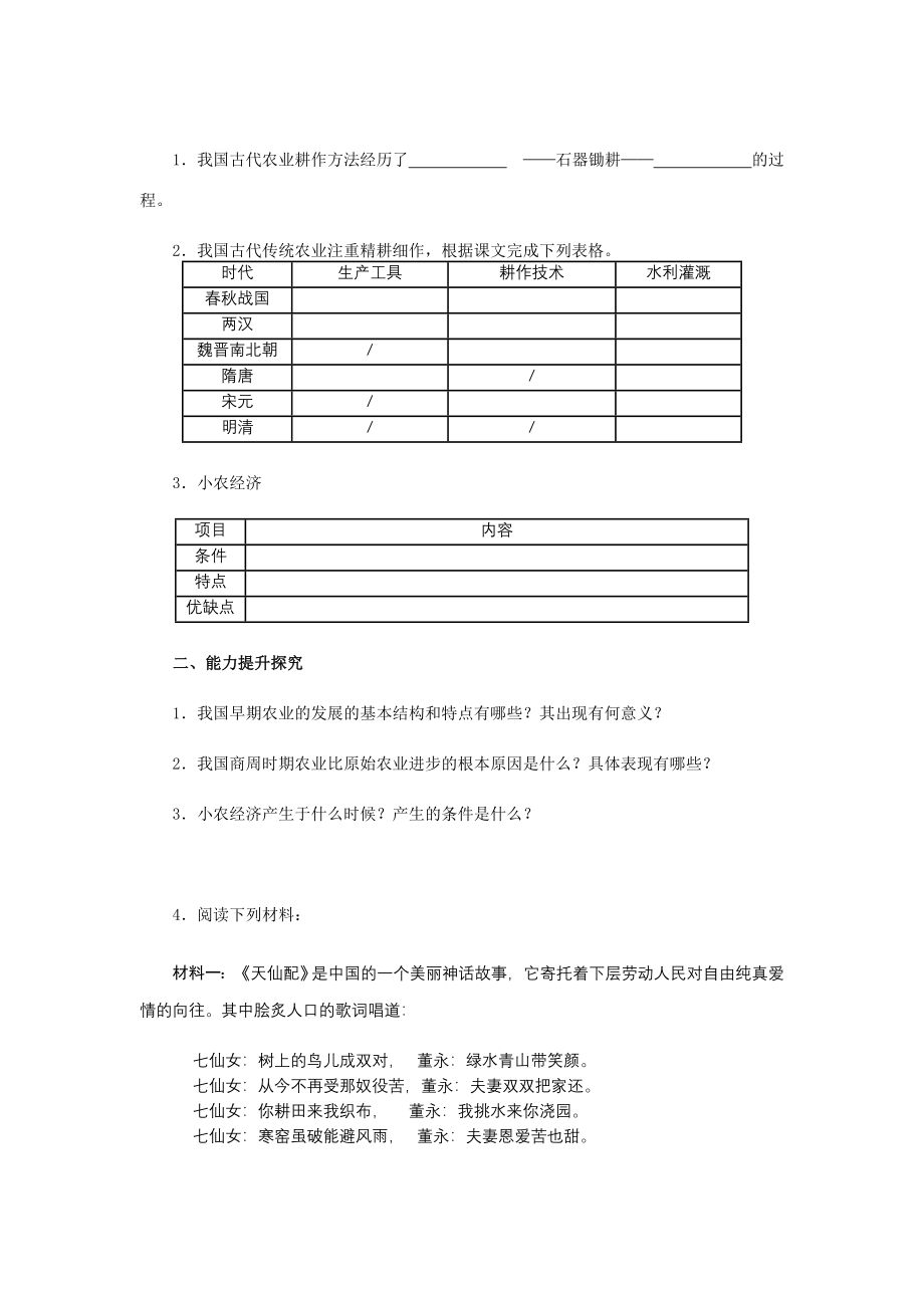 人教高中历史必修2课堂教学导学案_第3页